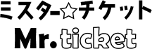 ミスターチケット - ミスターチケットロゴ