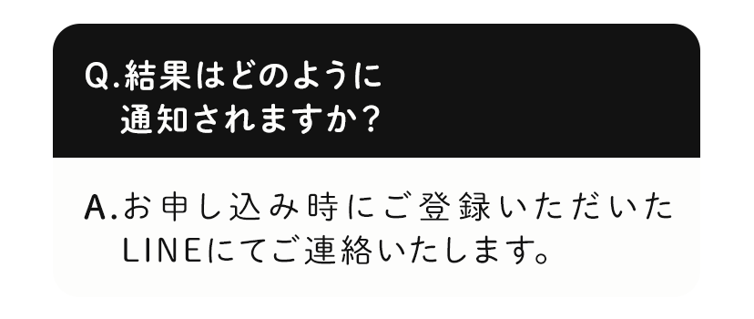 査定結果はどのように通知されますか？